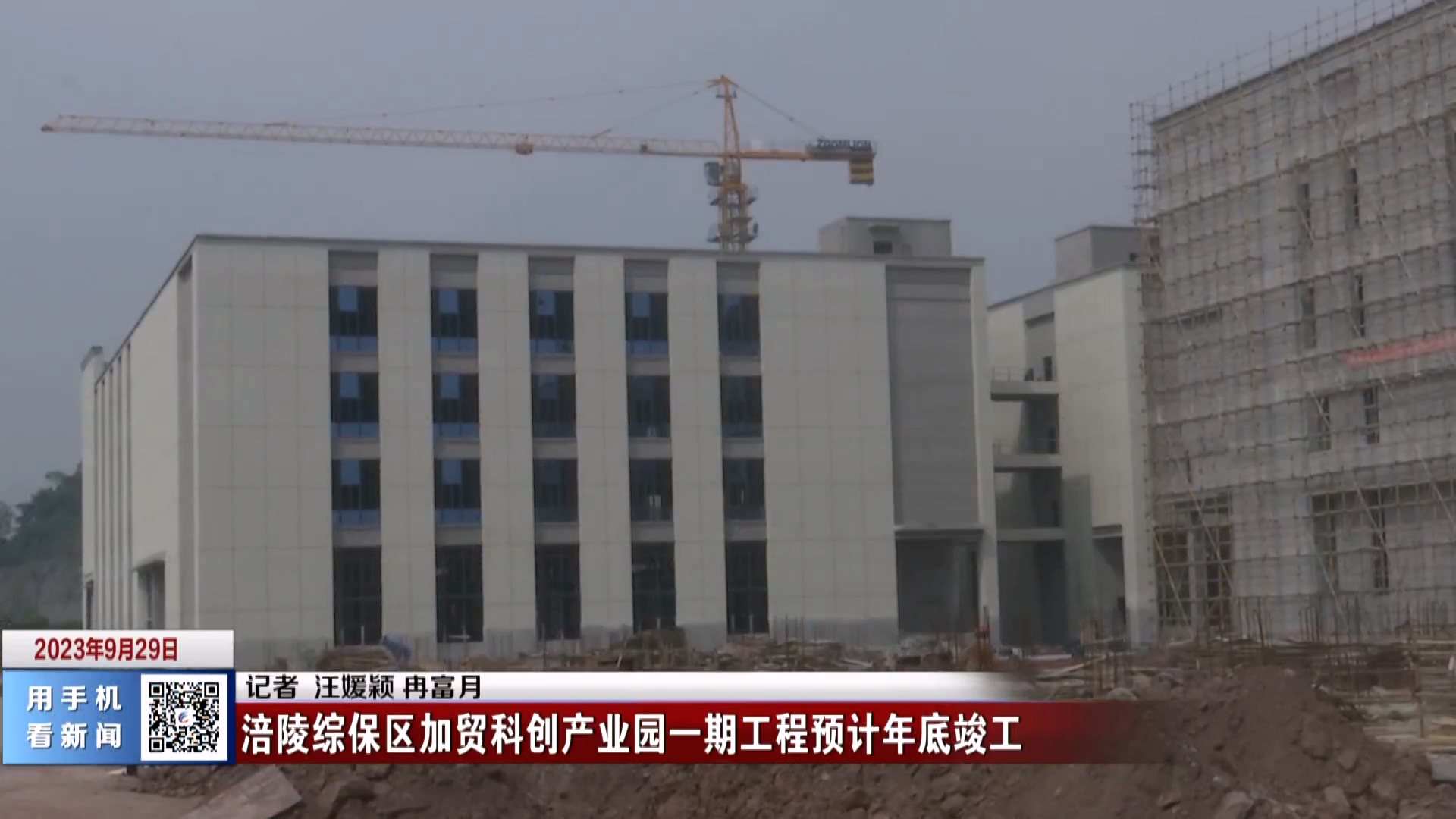 涪陵综保区加贸科创产业园一期工程预计年底竣工